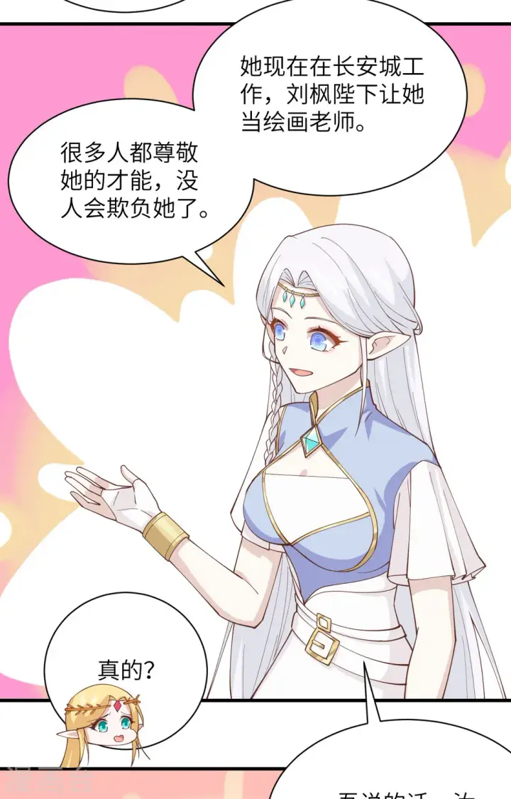 《从今天开始当城主》第296话图17