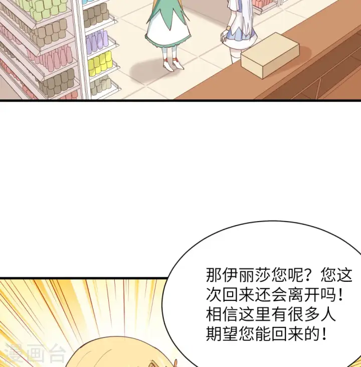 《从今天开始当城主》第296话图20