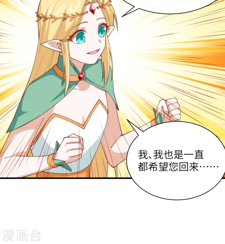 《从今天开始当城主》第296话图21