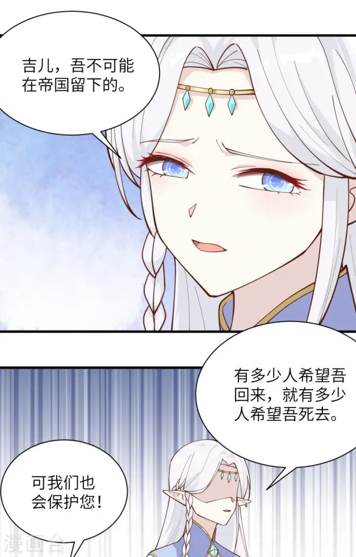 《从今天开始当城主》第296话图22