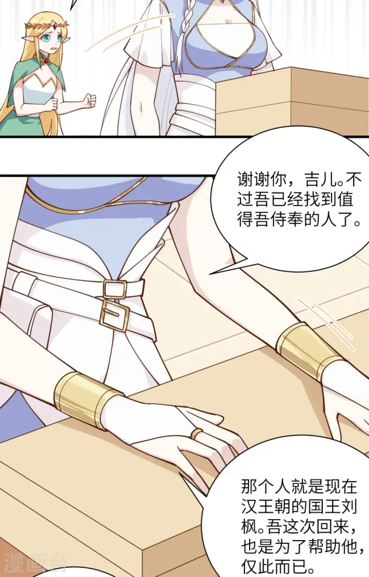 《从今天开始当城主》第296话图23