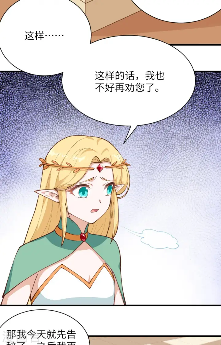 《从今天开始当城主》第296话图24