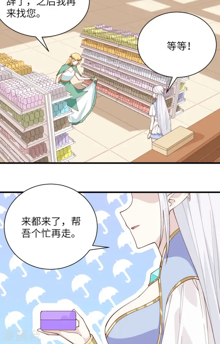 《从今天开始当城主》第296话图25