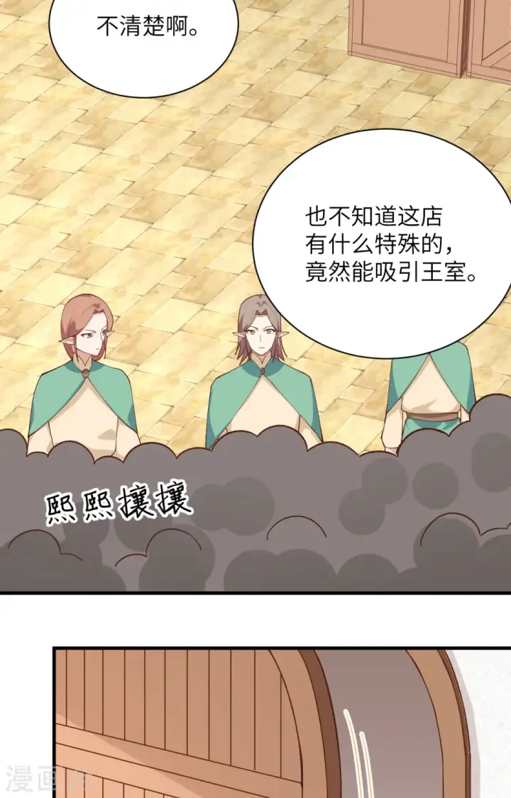 《从今天开始当城主》第296话图27