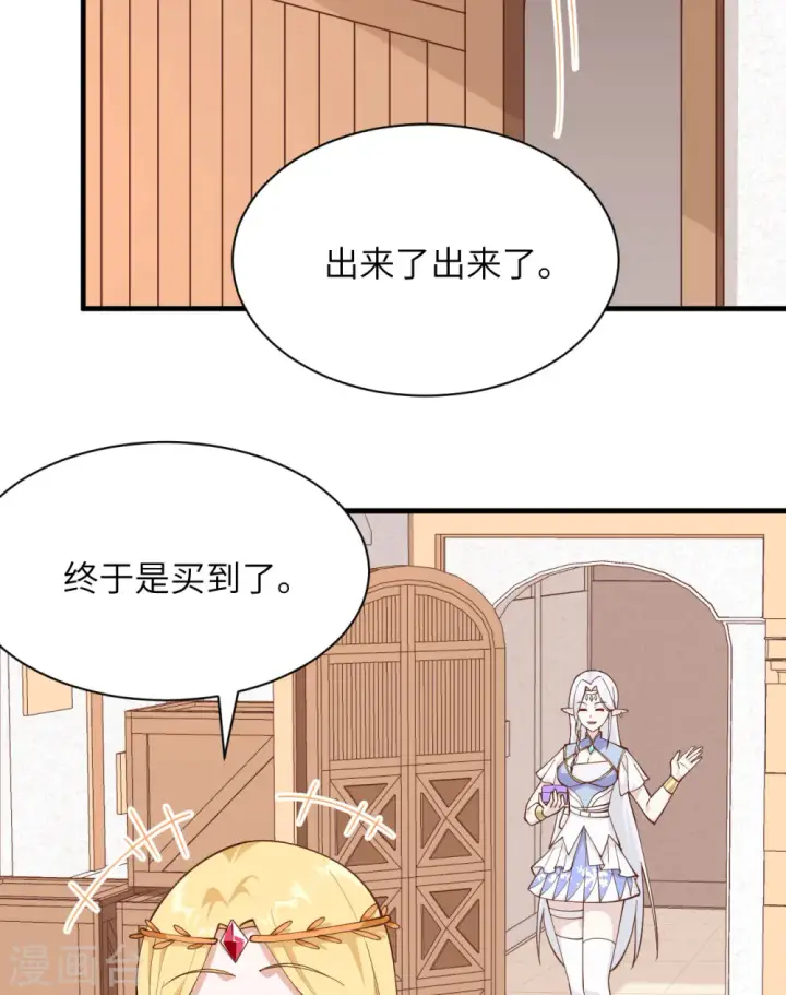 《从今天开始当城主》第296话图28
