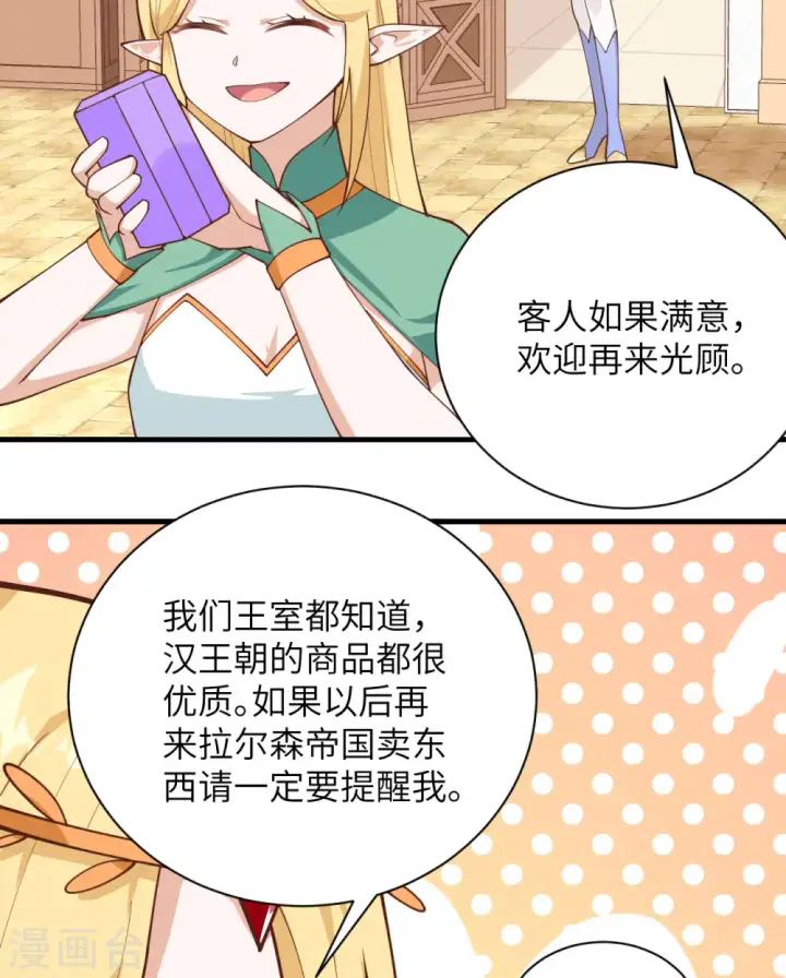 《从今天开始当城主》第296话图29