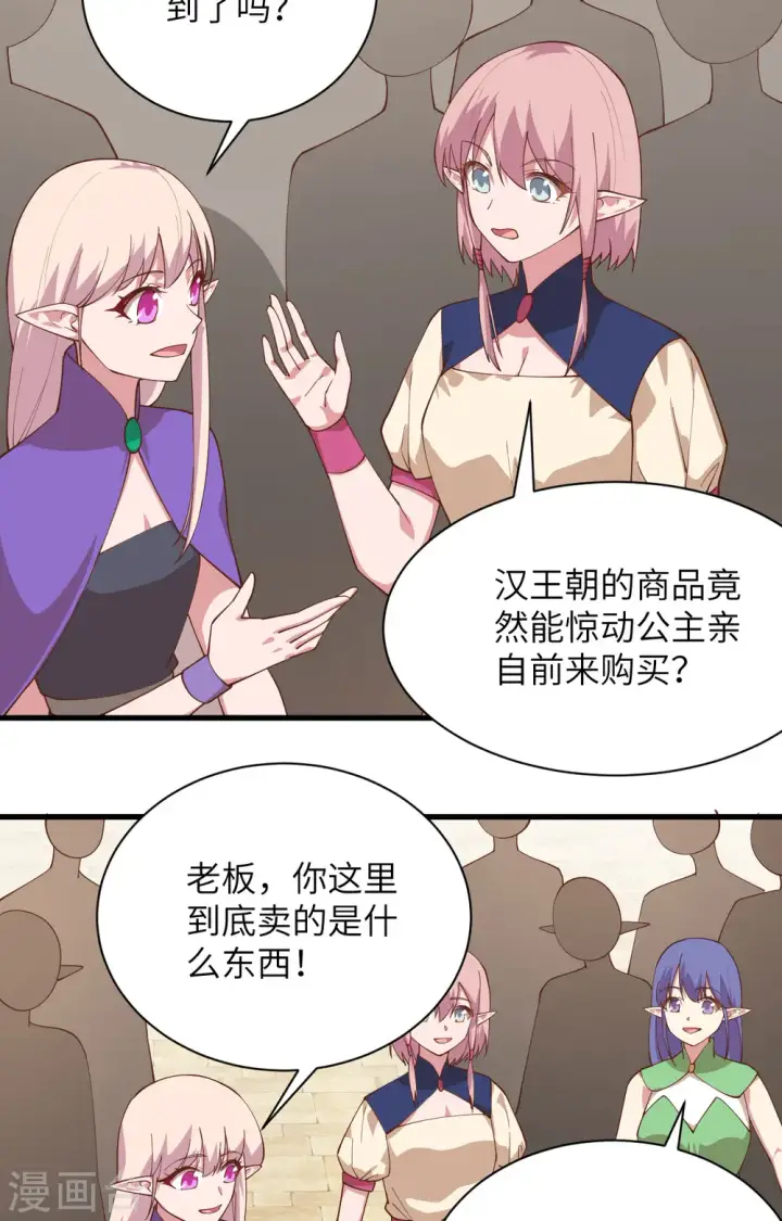 《从今天开始当城主》第296话图32