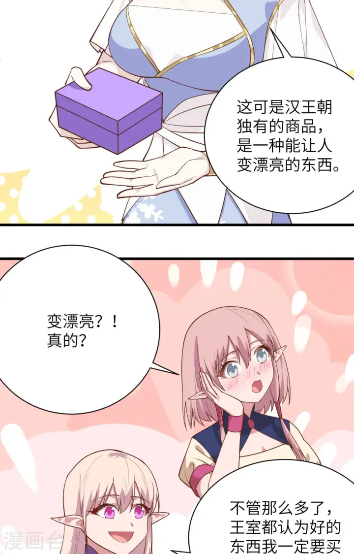 《从今天开始当城主》第296话图34
