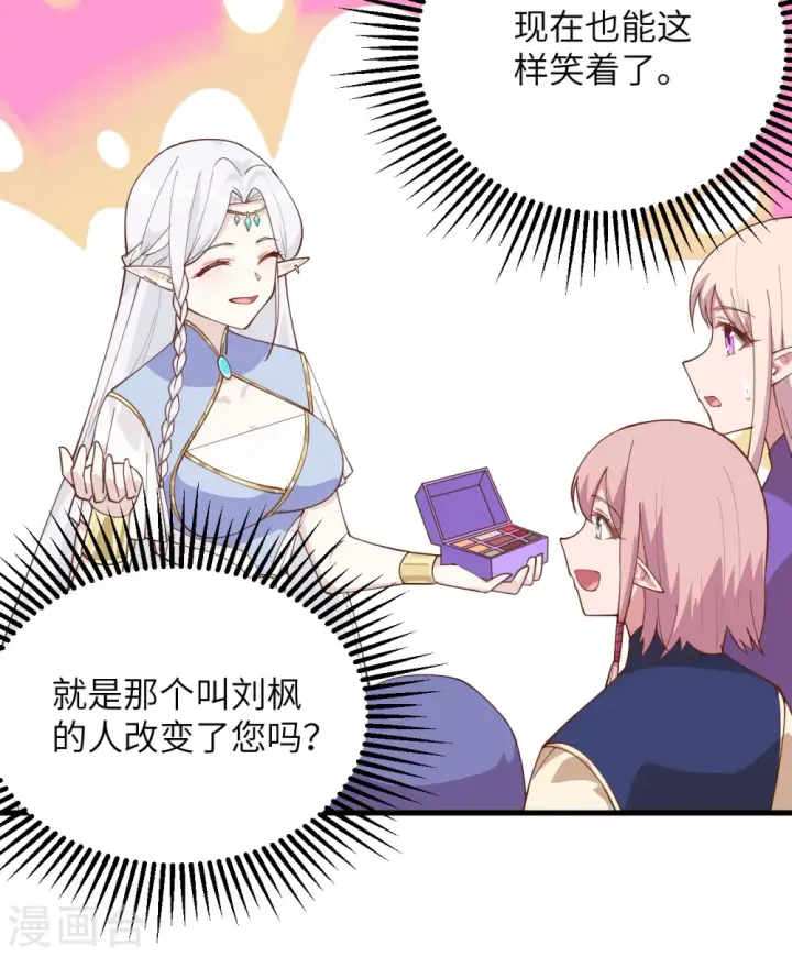 《从今天开始当城主》第296话图38