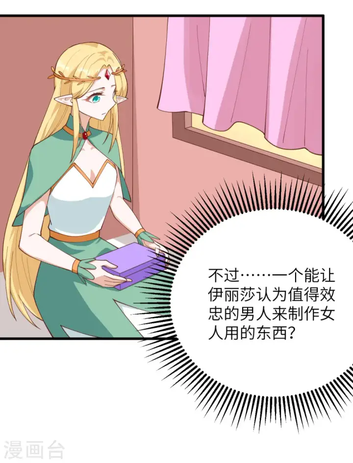 《从今天开始当城主》第296话图39