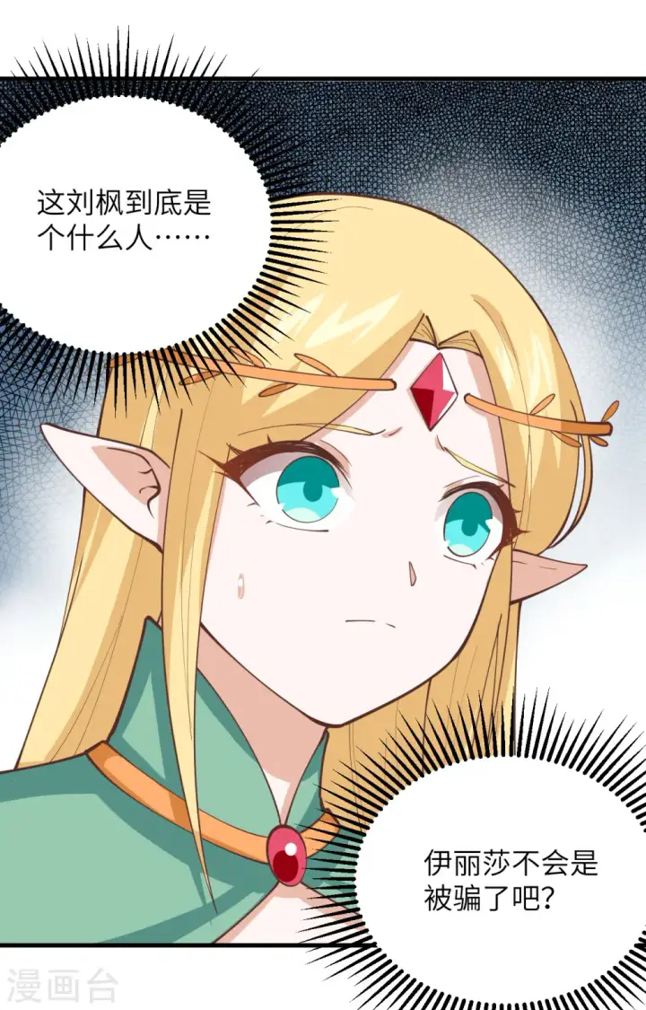 《从今天开始当城主》第296话图40