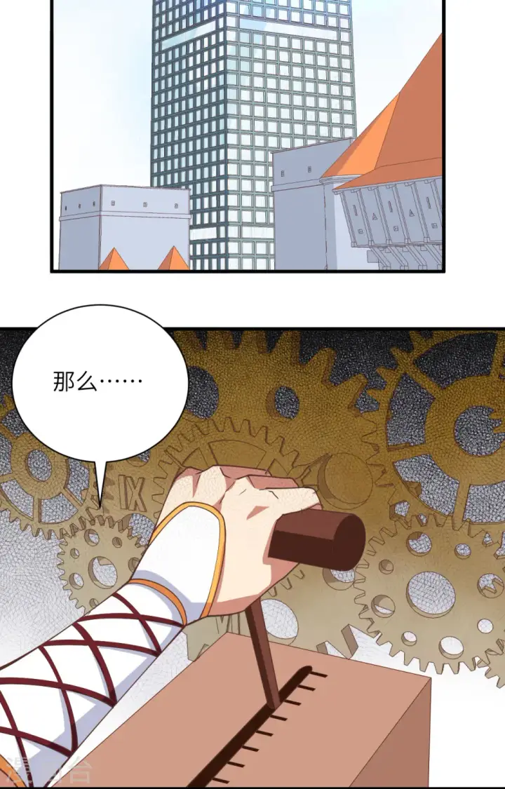 《从今天开始当城主》第296话图42