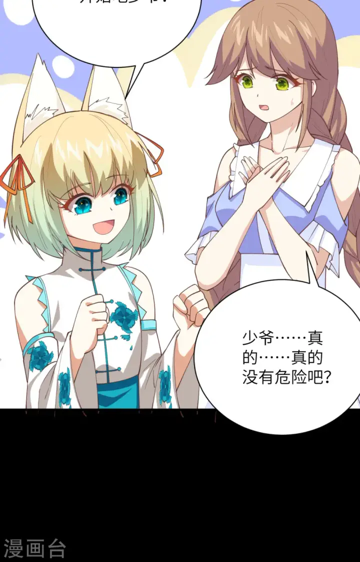 《从今天开始当城主》第296话图44