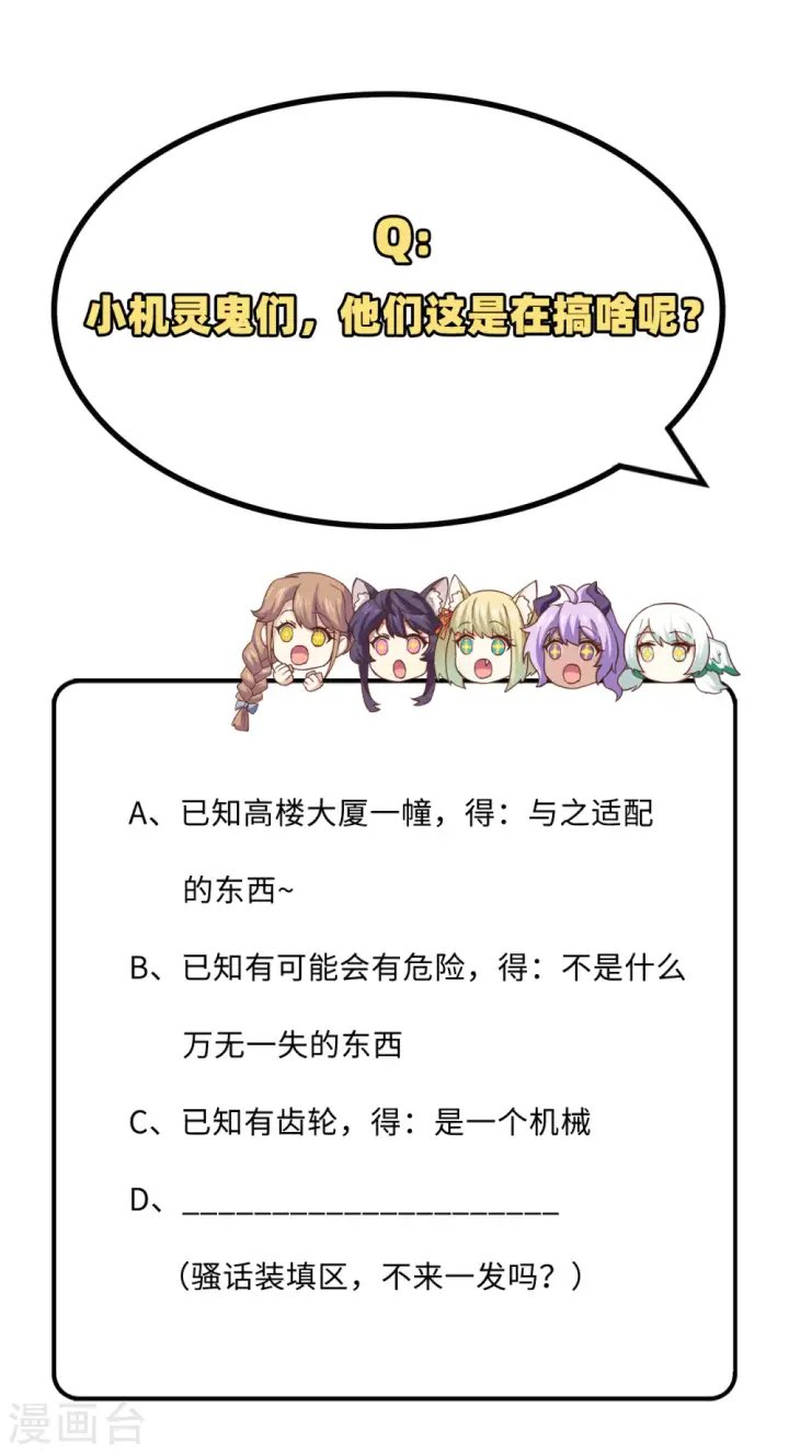 《从今天开始当城主》第296话图47