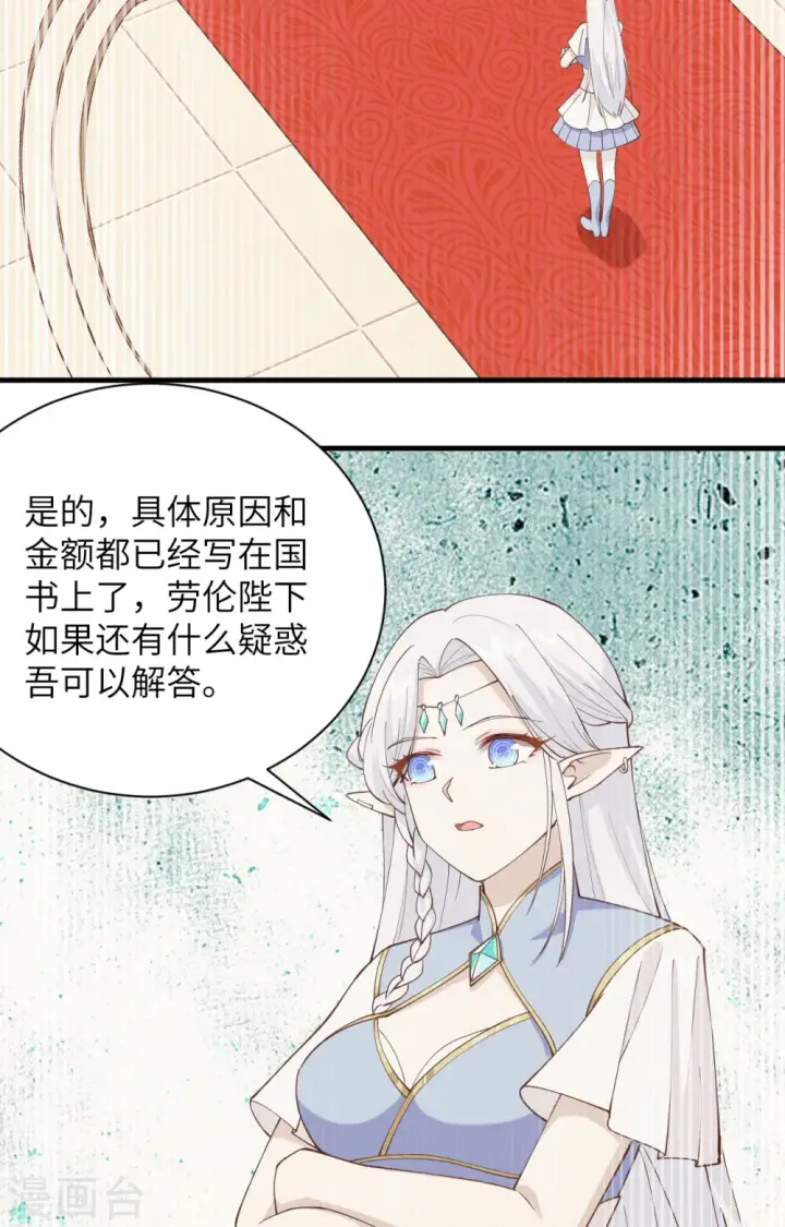 《从今天开始当城主》第296话图6