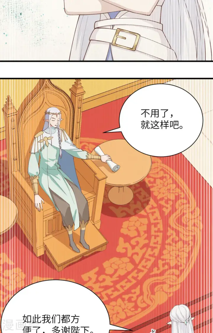《从今天开始当城主》第296话图7
