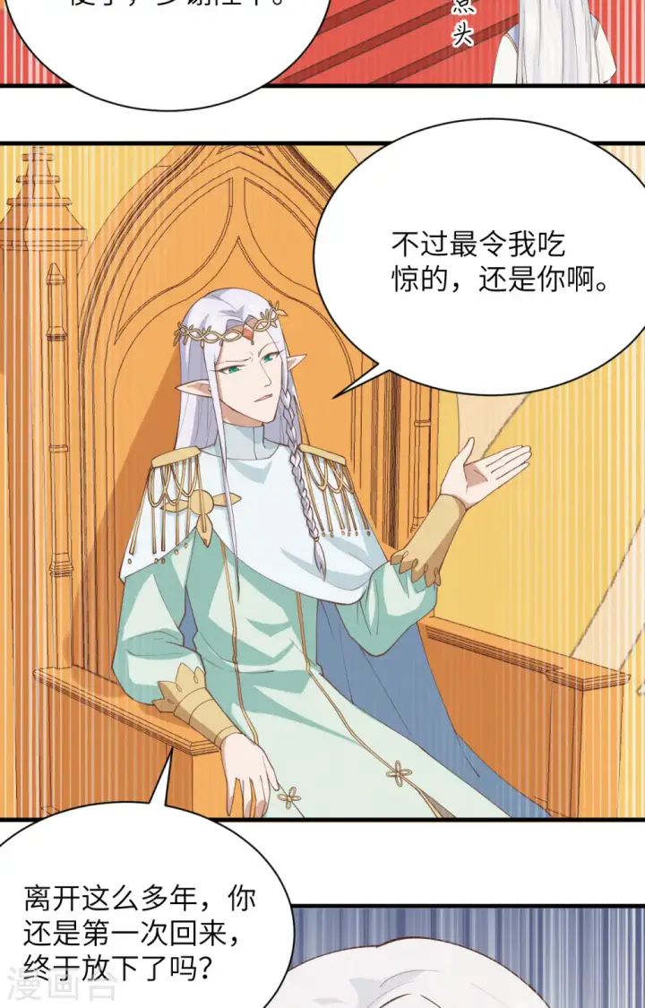 《从今天开始当城主》第296话图8
