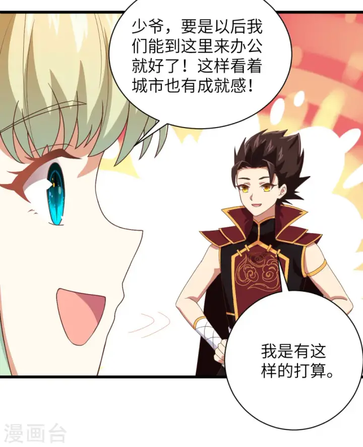 《从今天开始当城主》第297话图10