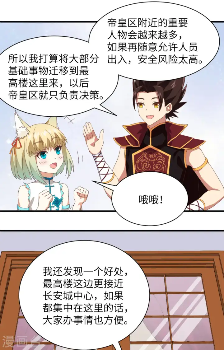 《从今天开始当城主》第297话图11