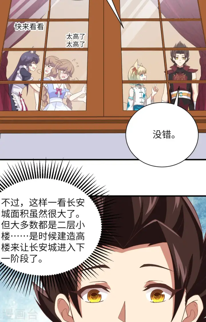 《从今天开始当城主》第297话图12