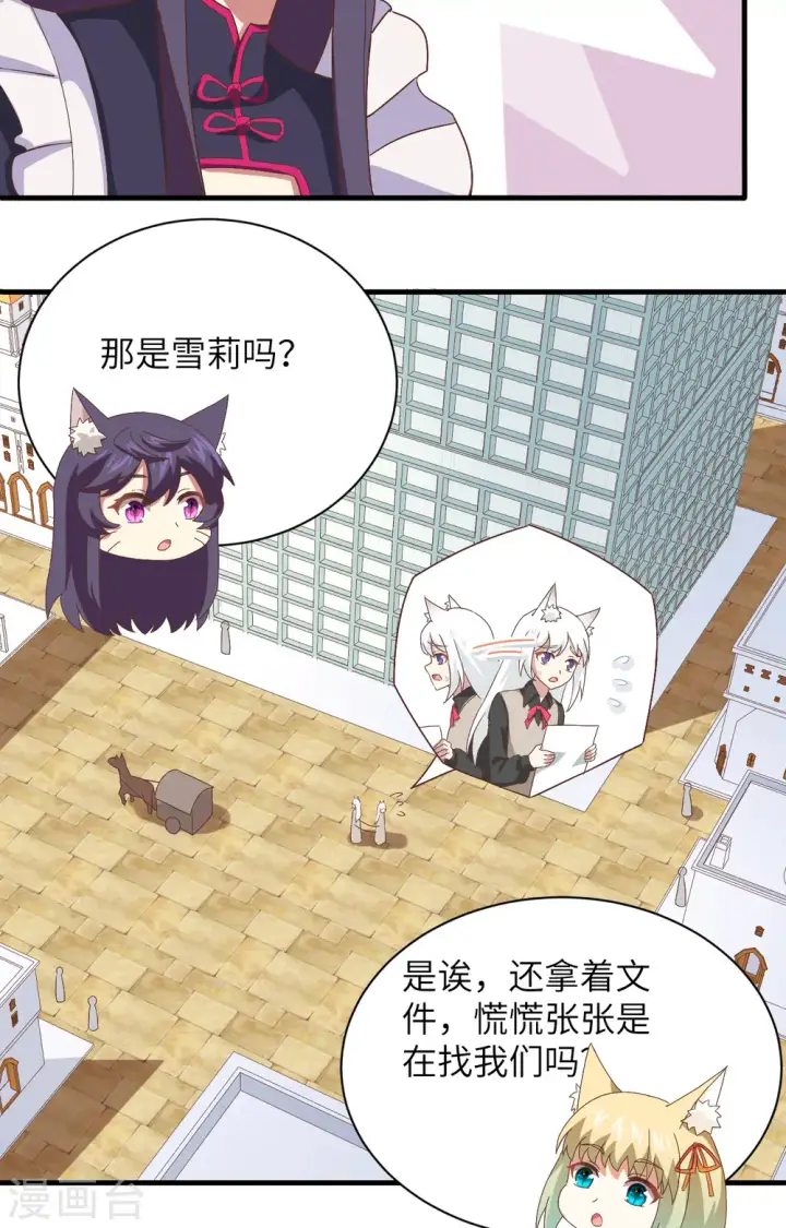 《从今天开始当城主》第297话图14