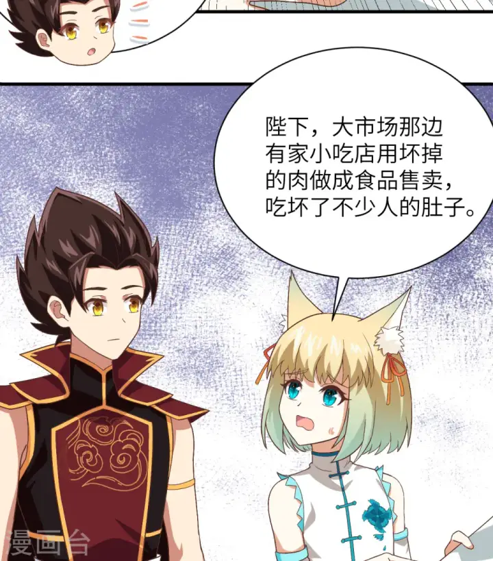 《从今天开始当城主》第297话图18
