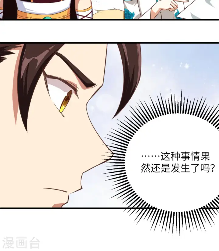 《从今天开始当城主》第297话图19