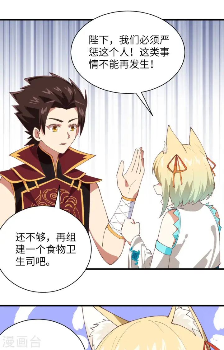 《从今天开始当城主》第297话图20