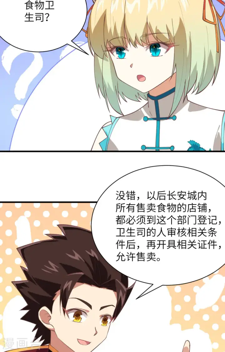 《从今天开始当城主》第297话图21