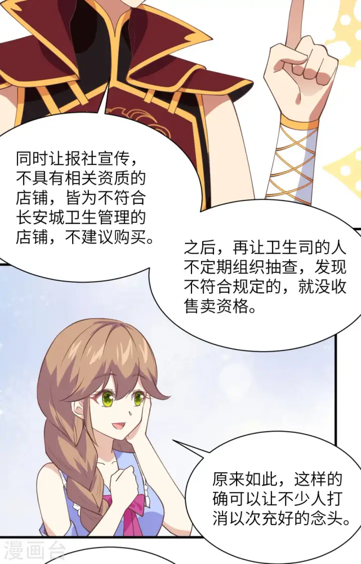 《从今天开始当城主》第297话图22