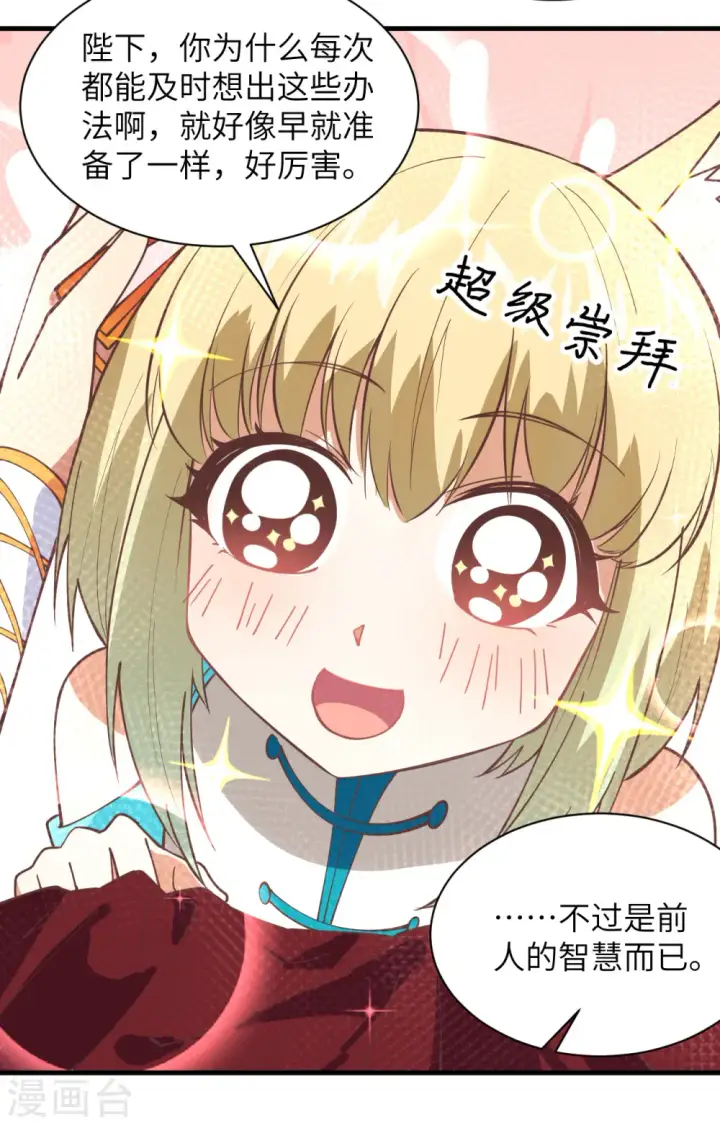 《从今天开始当城主》第297话图23