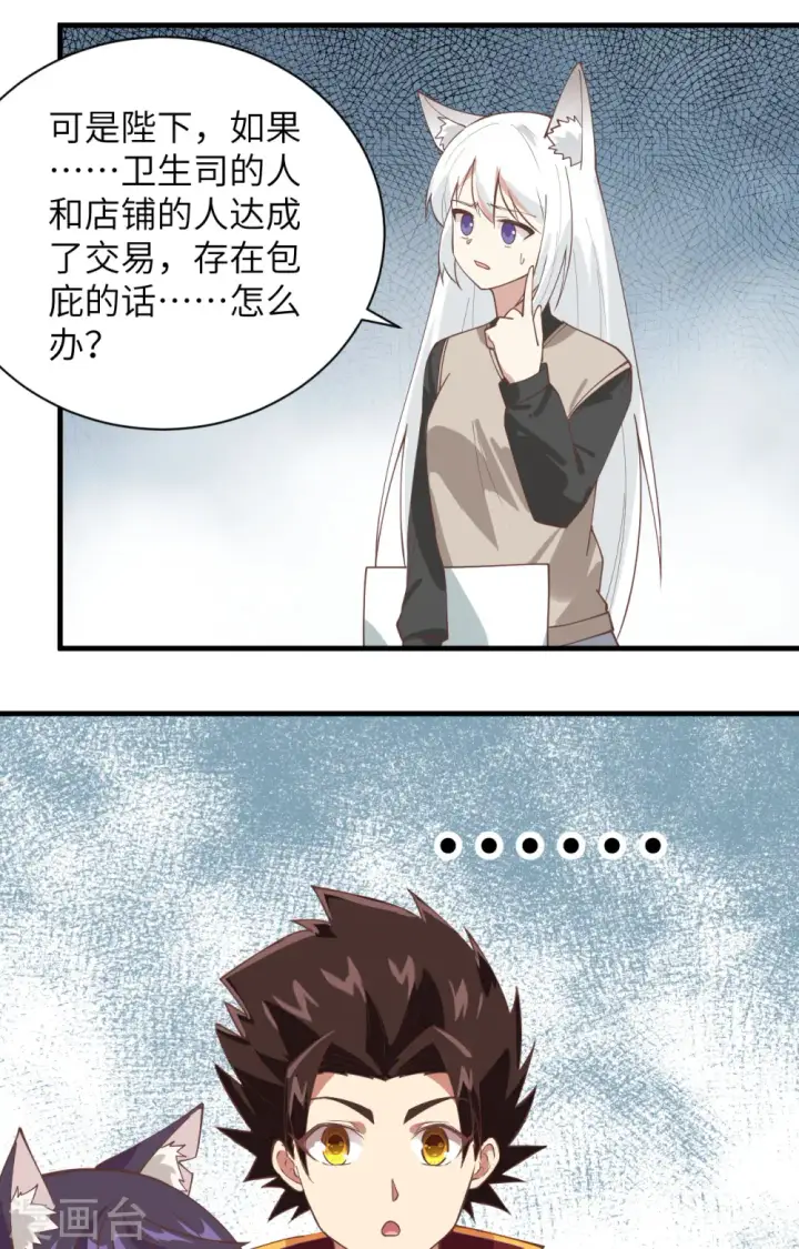 《从今天开始当城主》第297话图24