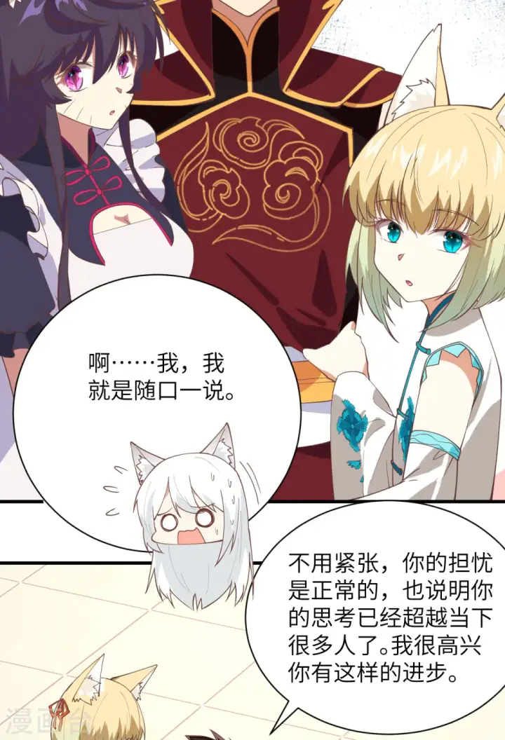 《从今天开始当城主》第297话图25