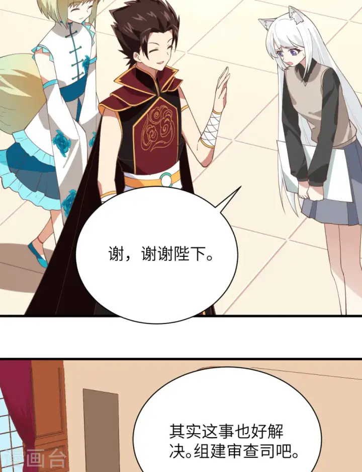 《从今天开始当城主》第297话图26