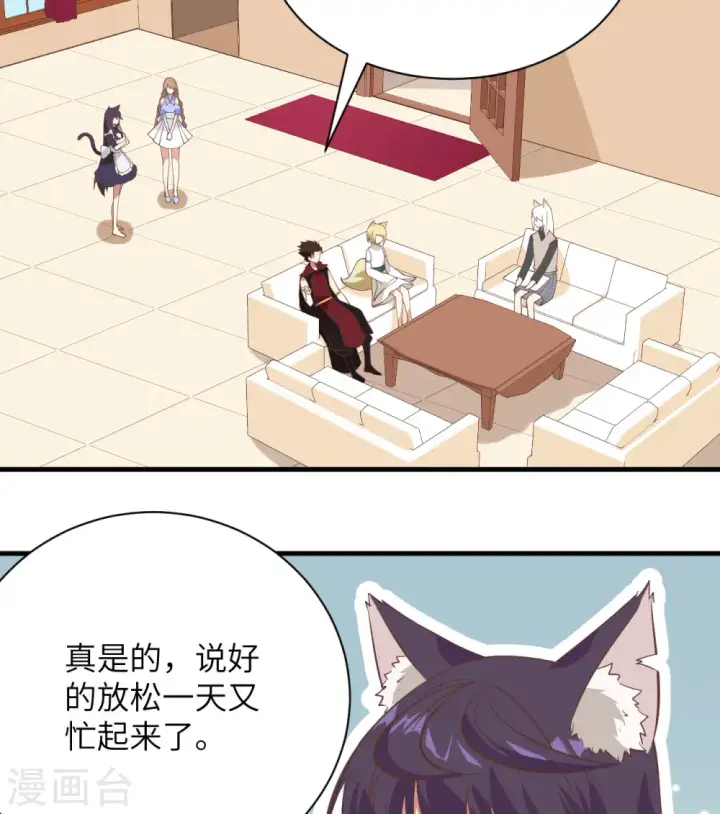 《从今天开始当城主》第297话图27