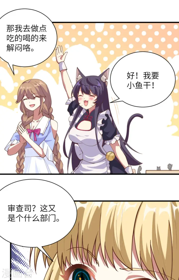 《从今天开始当城主》第297话图29