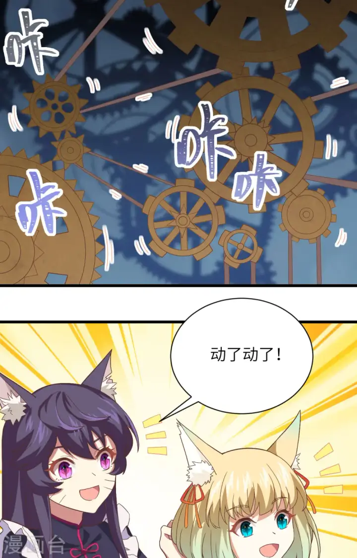 《从今天开始当城主》第297话图3