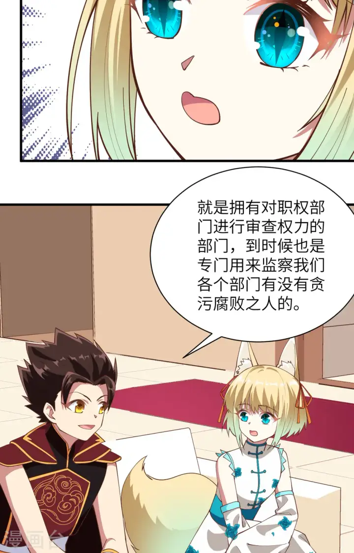《从今天开始当城主》第297话图30