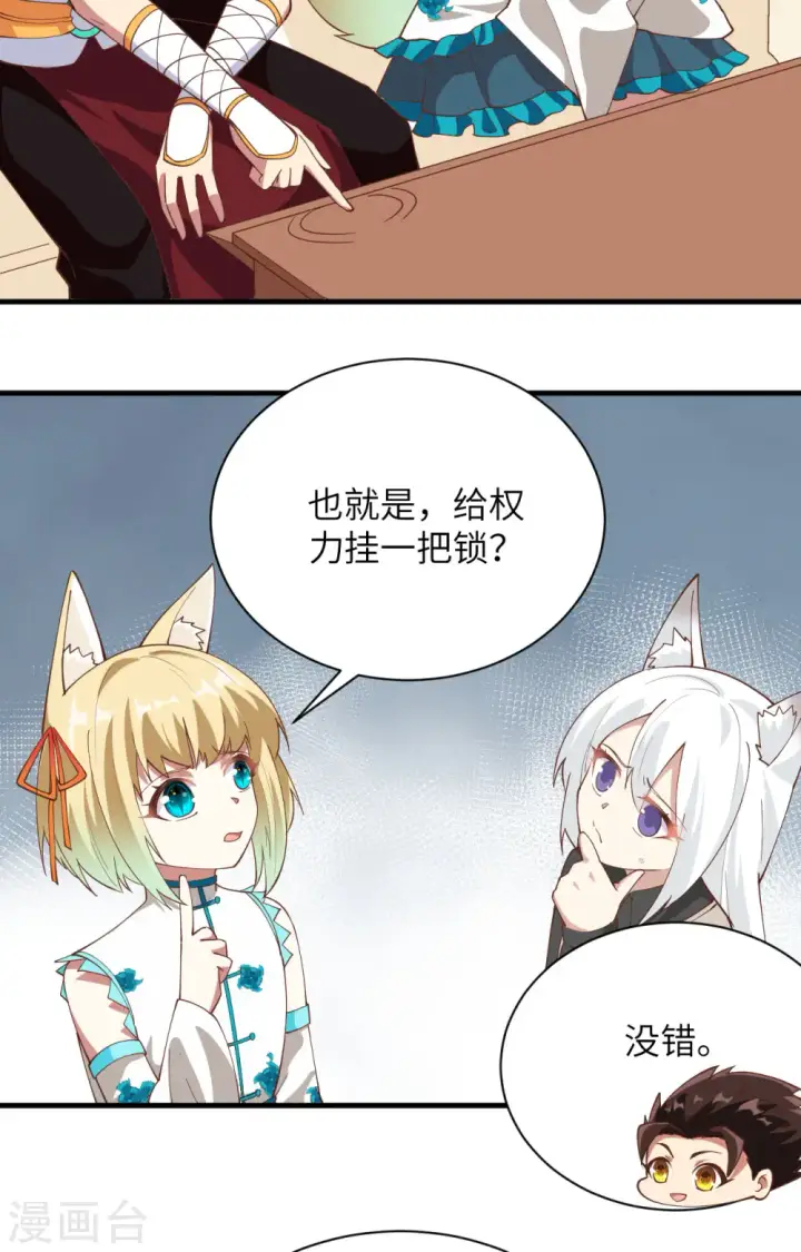 《从今天开始当城主》第297话图31