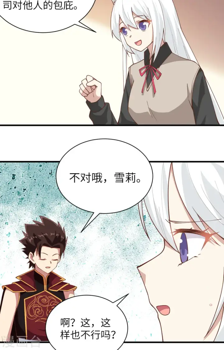 《从今天开始当城主》第297话图33