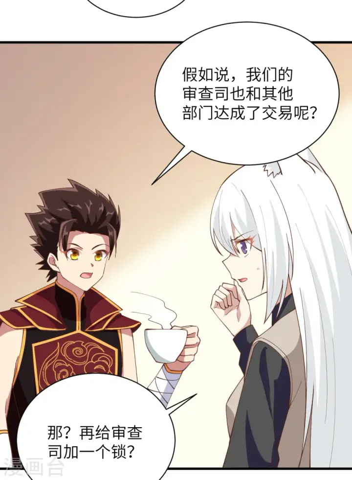 《从今天开始当城主》第297话图34