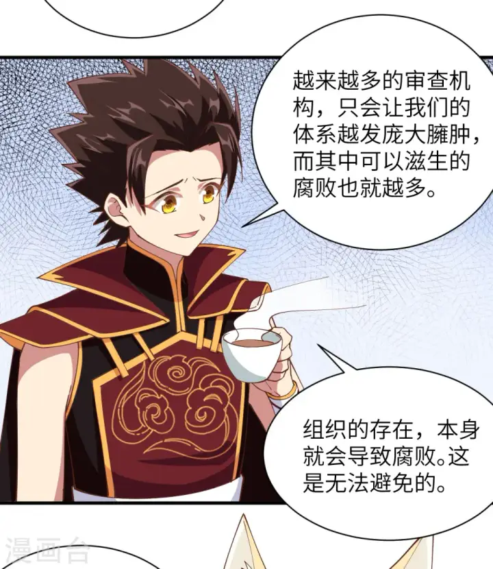 《从今天开始当城主》第297话图35