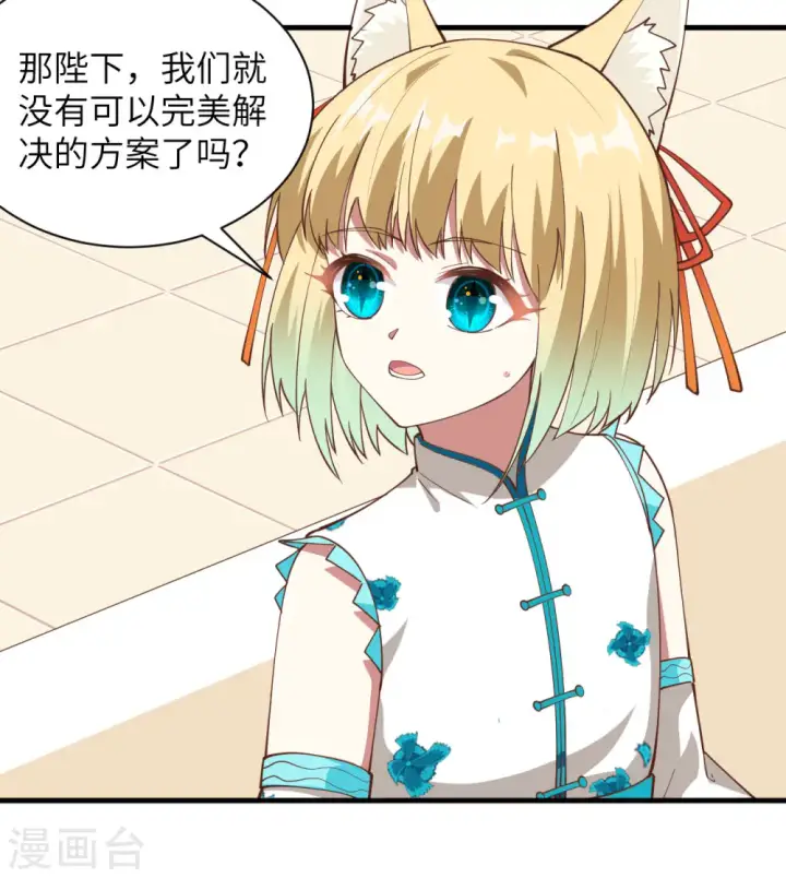 《从今天开始当城主》第297话图36