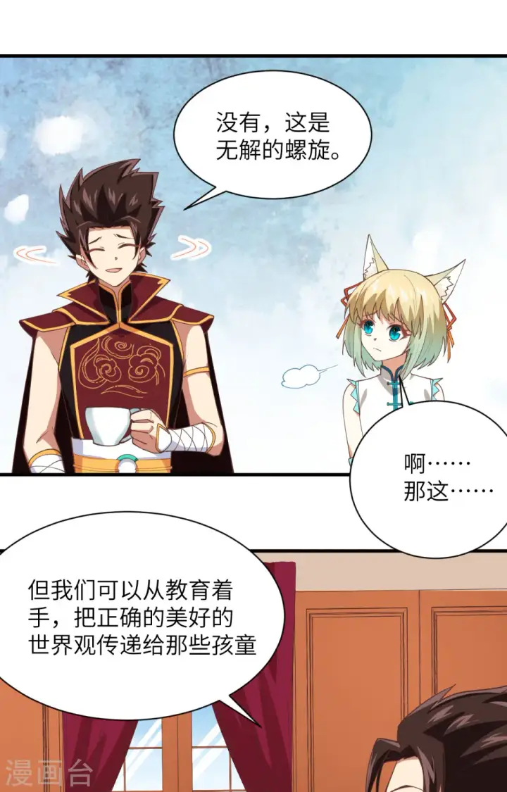 《从今天开始当城主》第297话图37