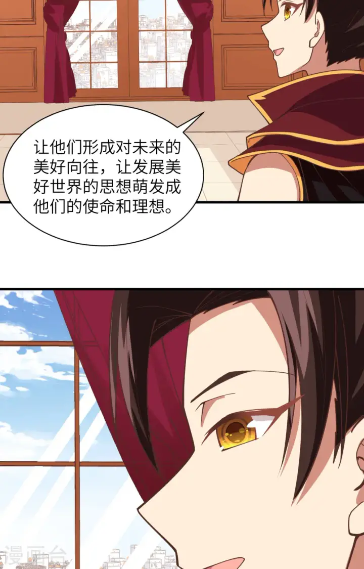 《从今天开始当城主》第297话图38
