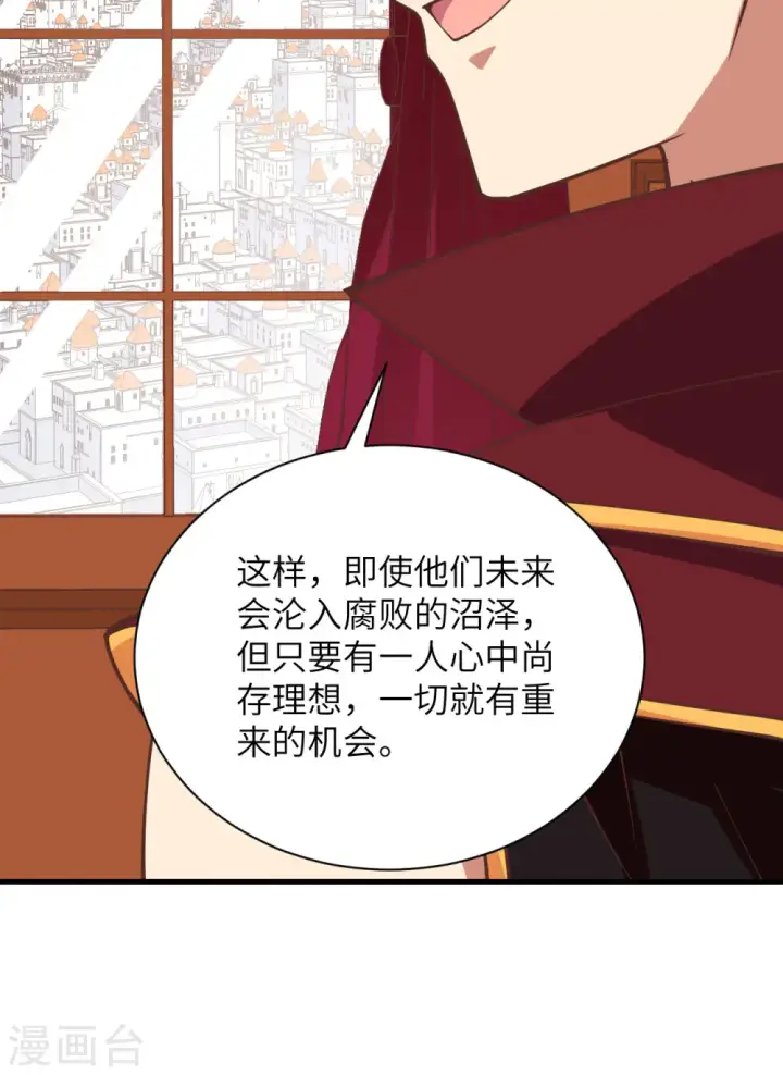 《从今天开始当城主》第297话图39