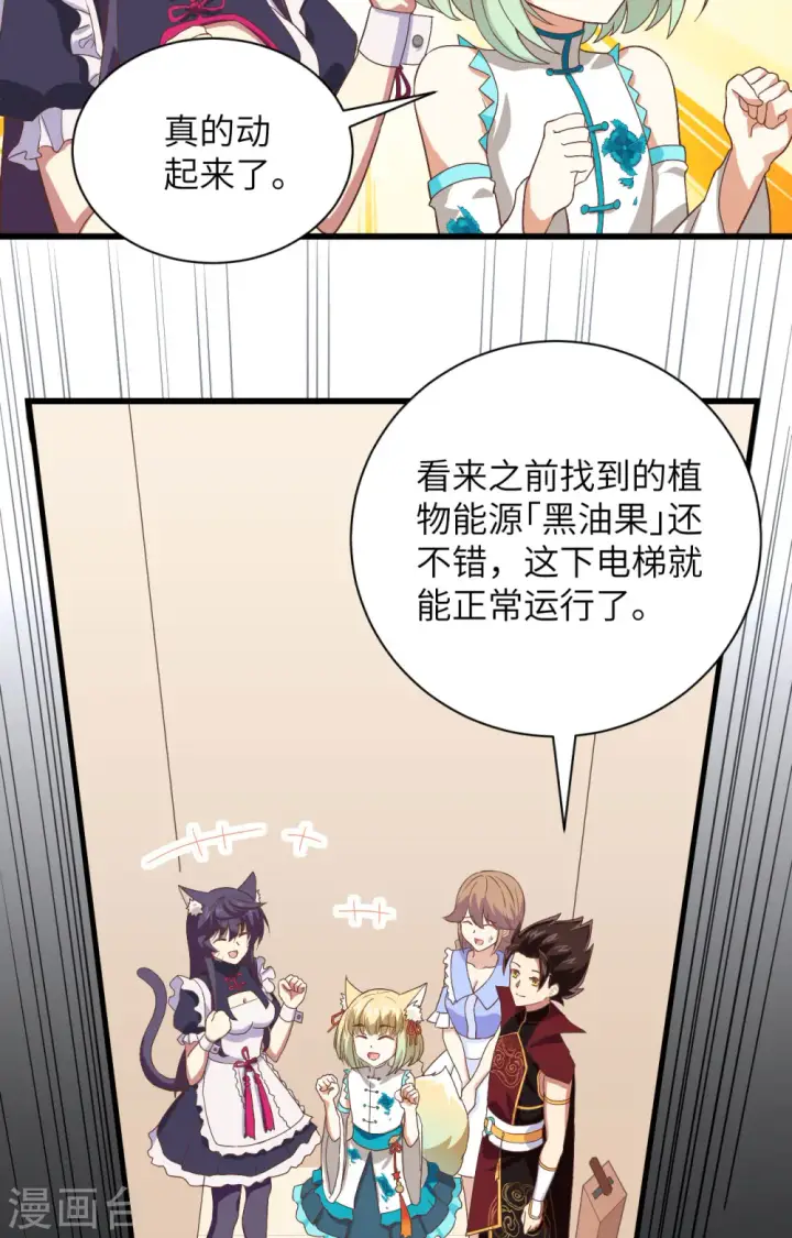 《从今天开始当城主》第297话图4