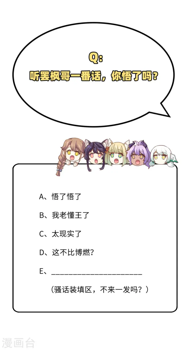 《从今天开始当城主》第297话图40