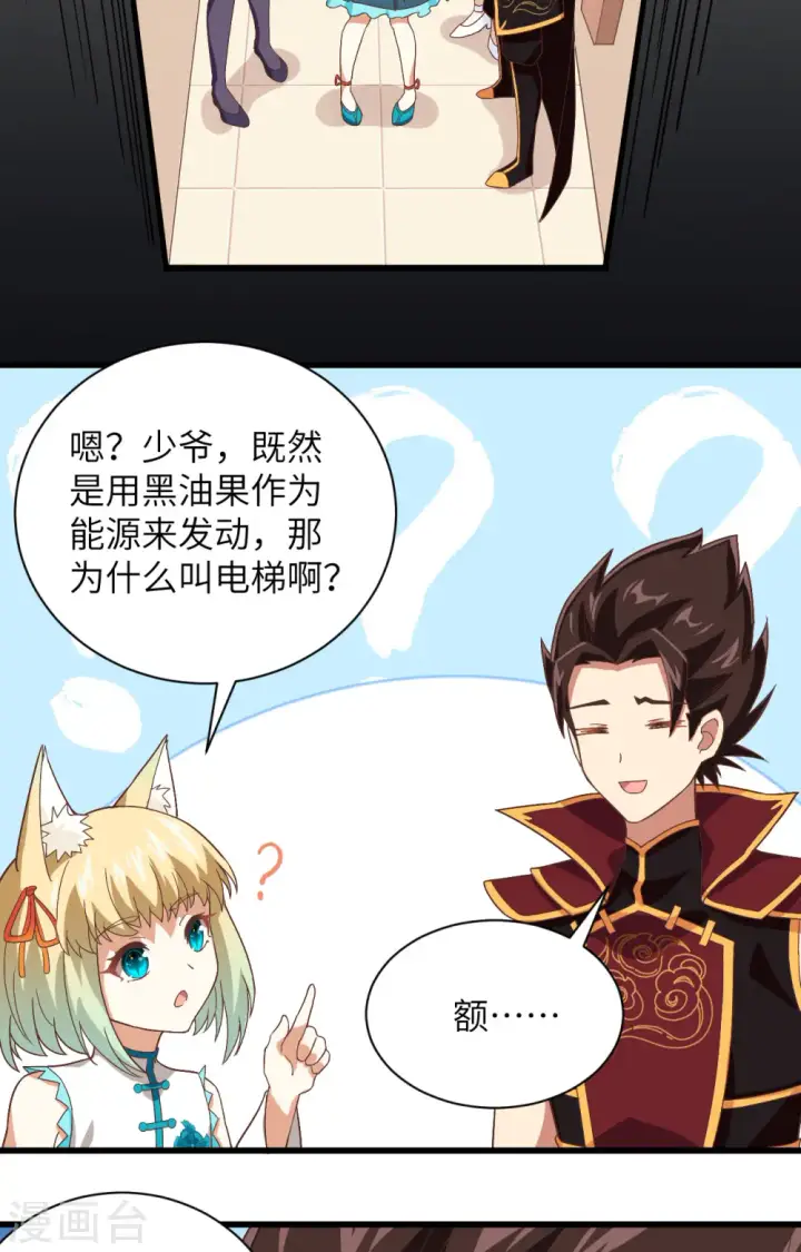 《从今天开始当城主》第297话图5