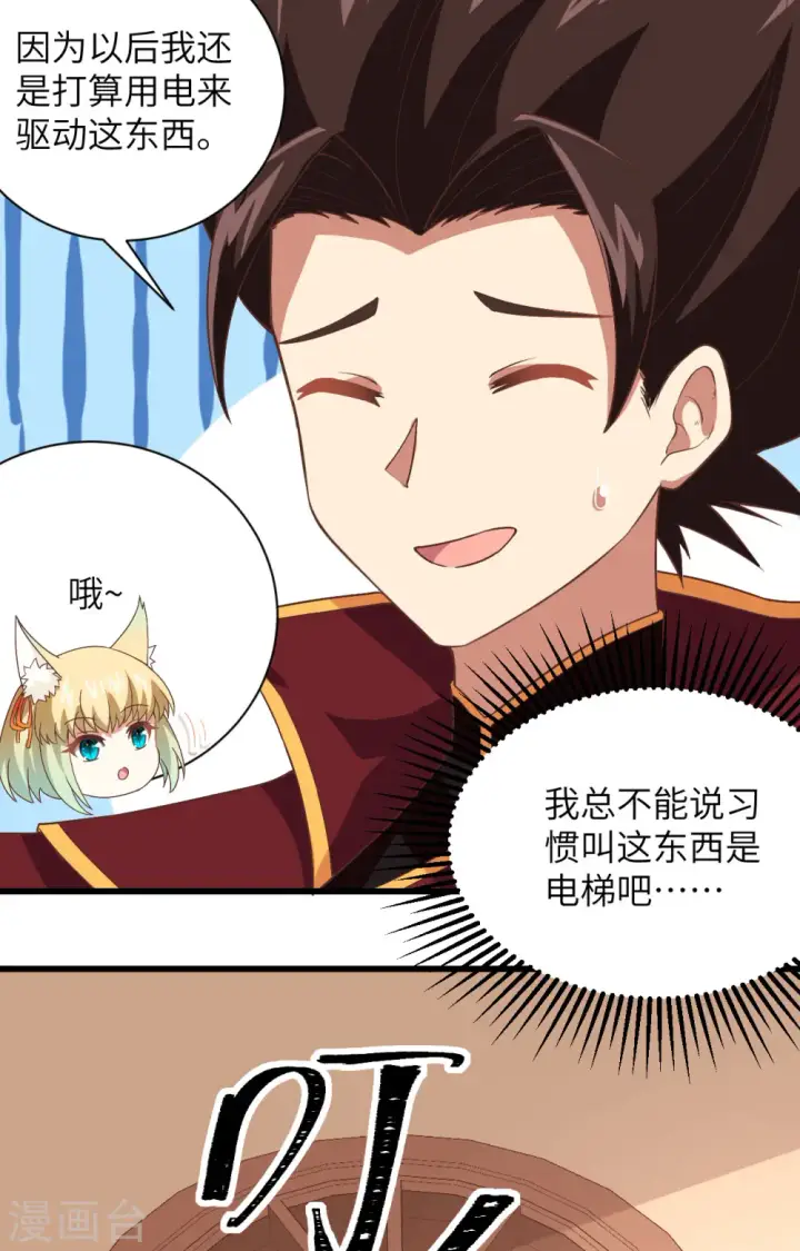 《从今天开始当城主》第297话图6